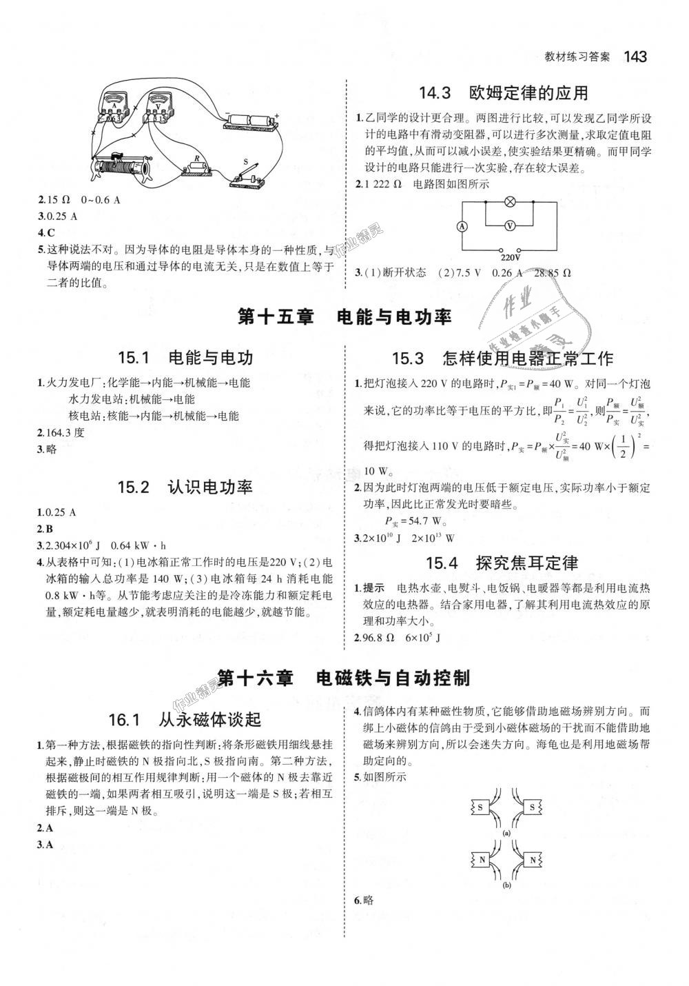 2018年5年中考3年模擬初中物理九年級全一冊滬粵版 第62頁