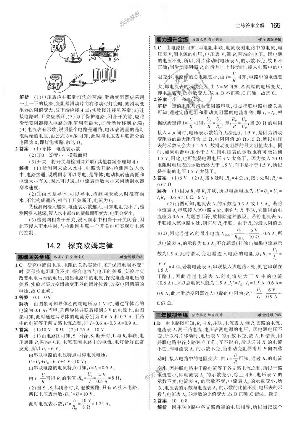 2018年5年中考3年模擬初中物理九年級全一冊滬粵版 第20頁