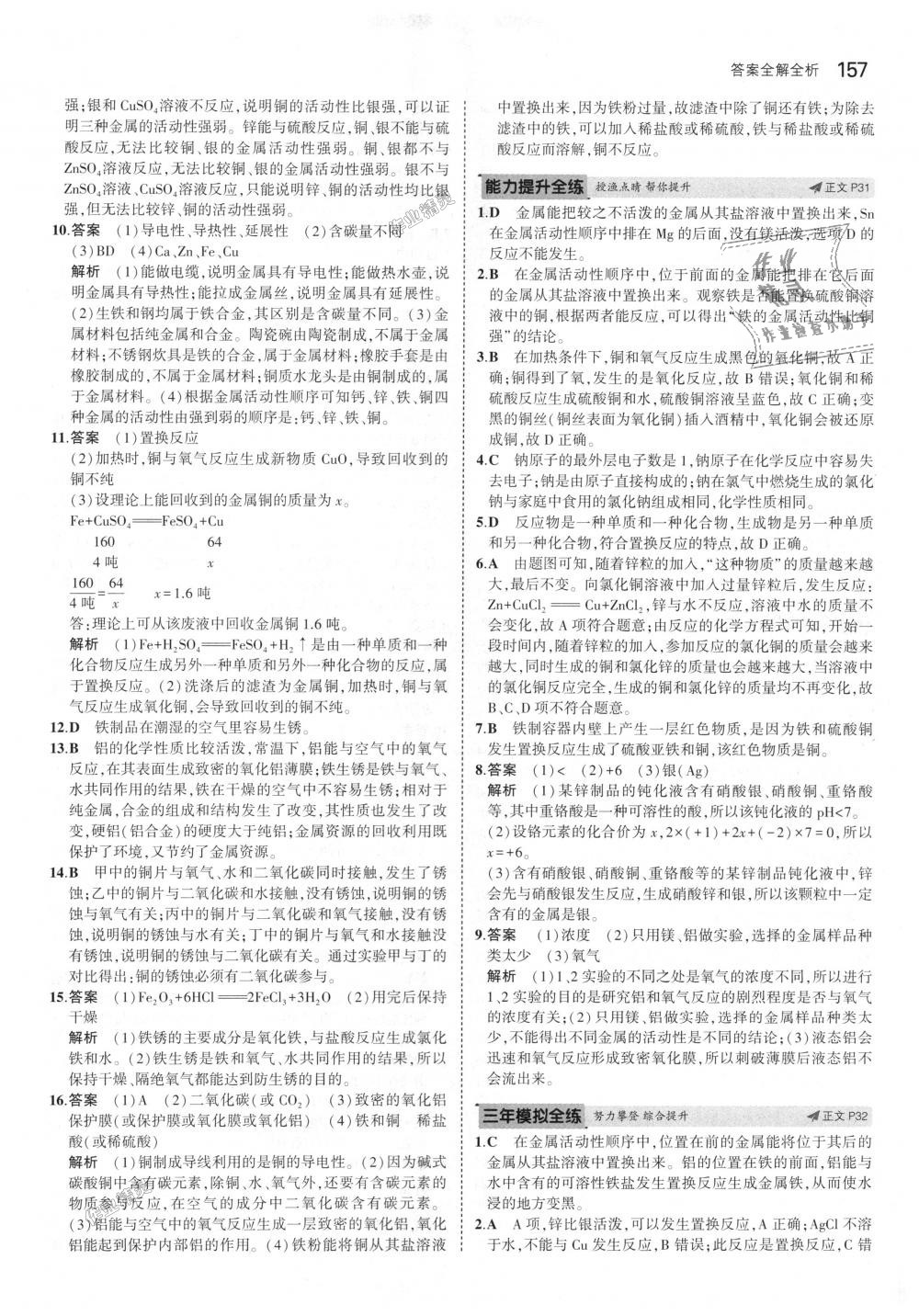 2018年5年中考3年模擬初中科學(xué)九年級(jí)全一冊(cè)浙教版 第15頁(yè)