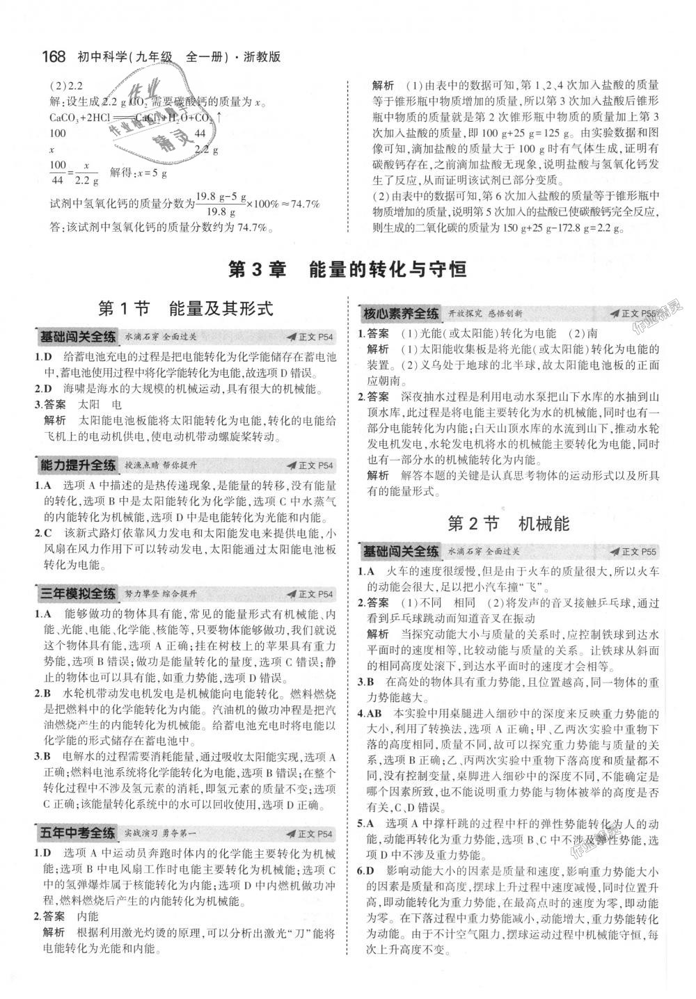 2018年5年中考3年模擬初中科學(xué)九年級(jí)全一冊(cè)浙教版 第26頁(yè)