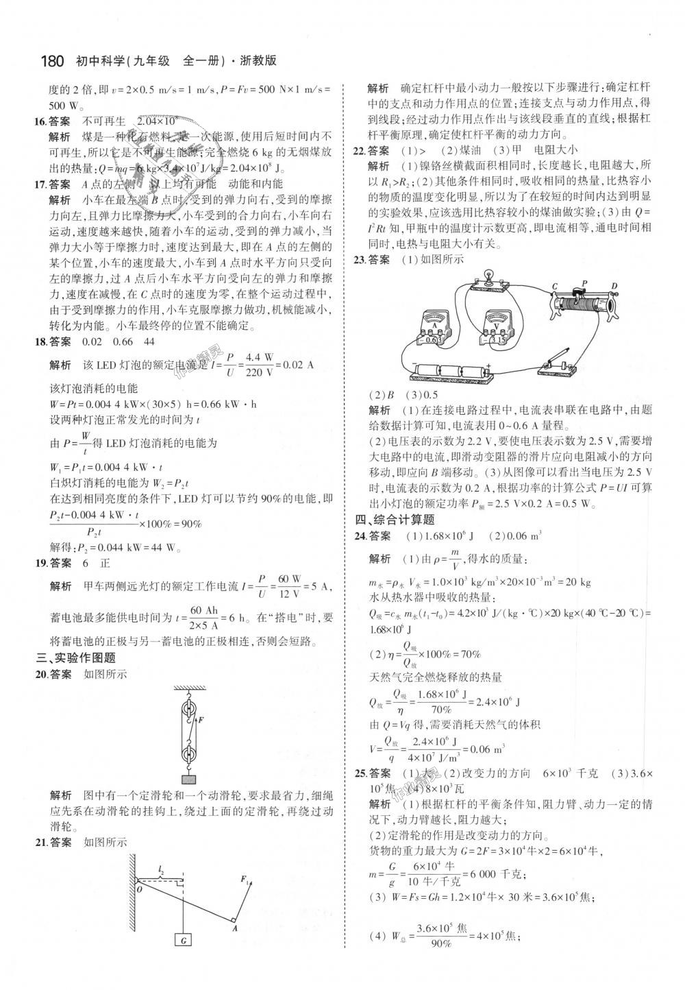 2018年5年中考3年模擬初中科學九年級全一冊浙教版 第38頁