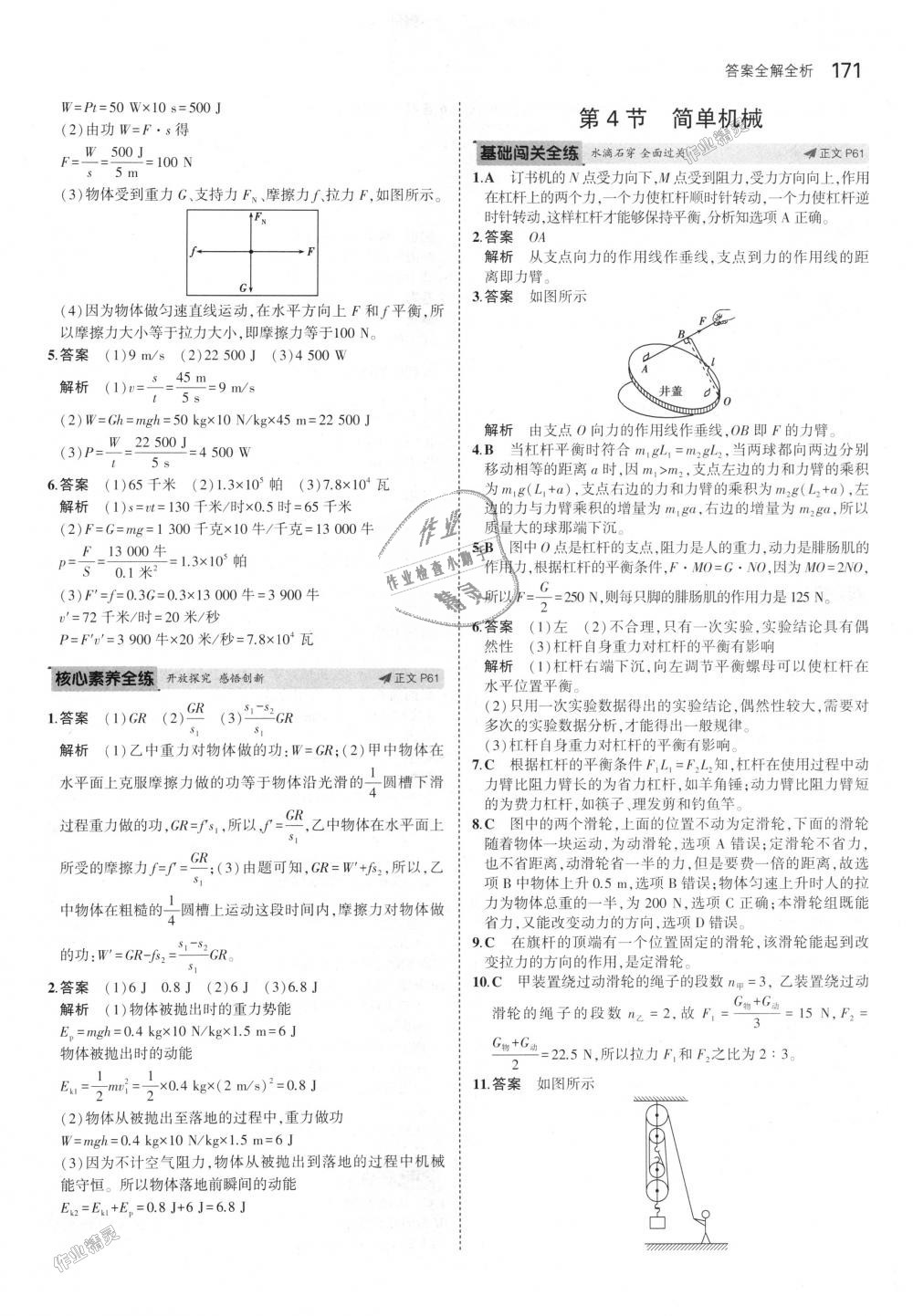 2018年5年中考3年模擬初中科學九年級全一冊浙教版 第29頁