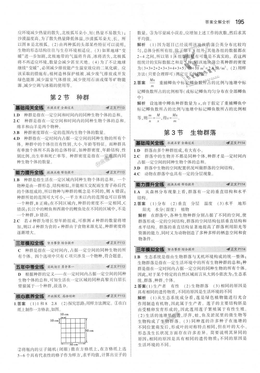 2018年5年中考3年模擬初中科學(xué)九年級全一冊浙教版 第53頁