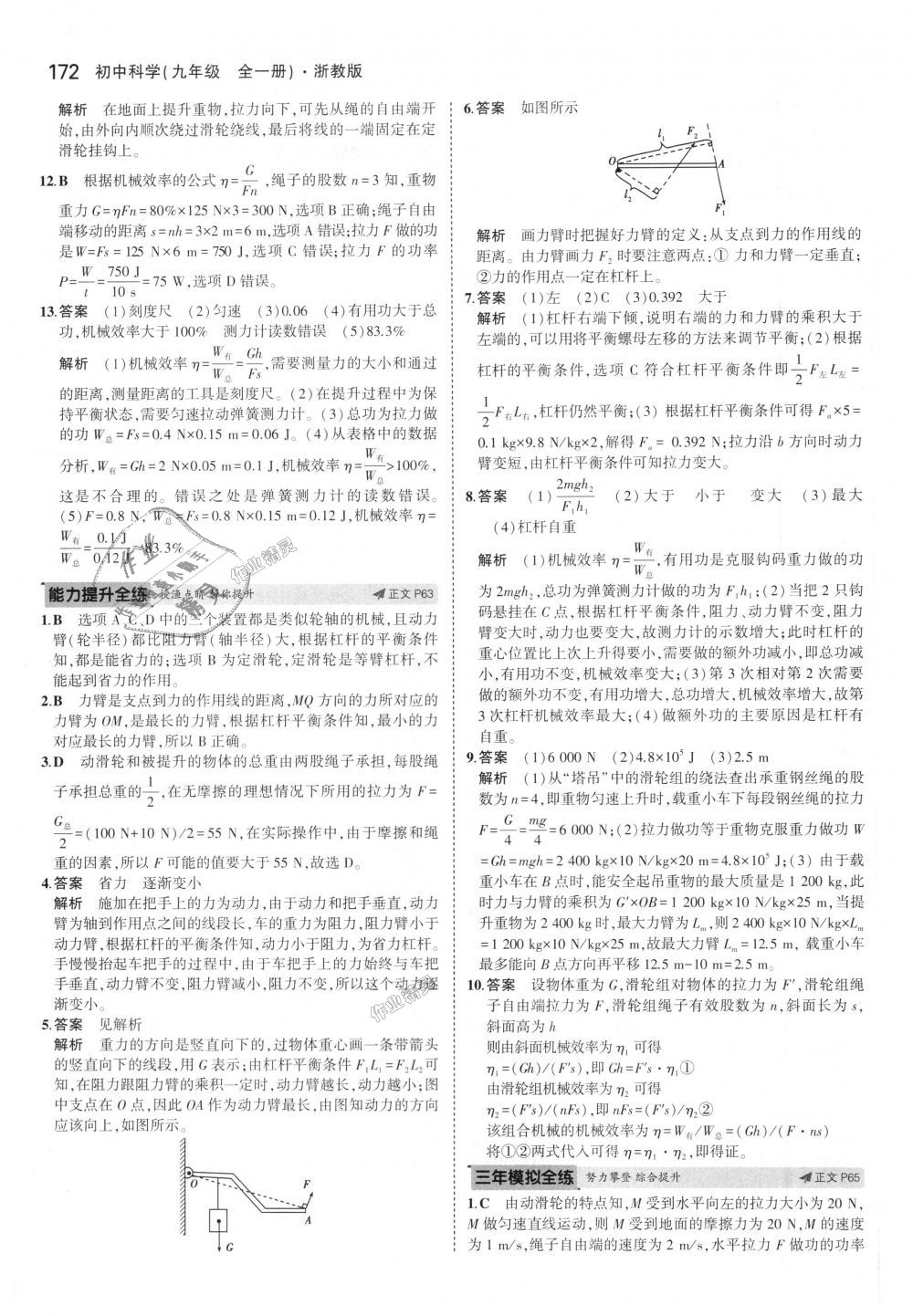 2018年5年中考3年模擬初中科學九年級全一冊浙教版 第30頁