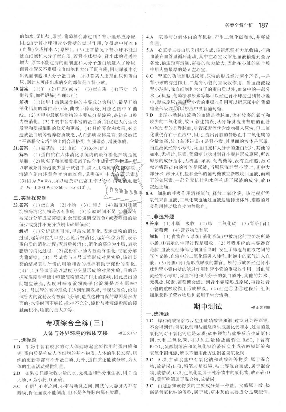 2018年5年中考3年模擬初中科學(xué)九年級全一冊浙教版 第45頁