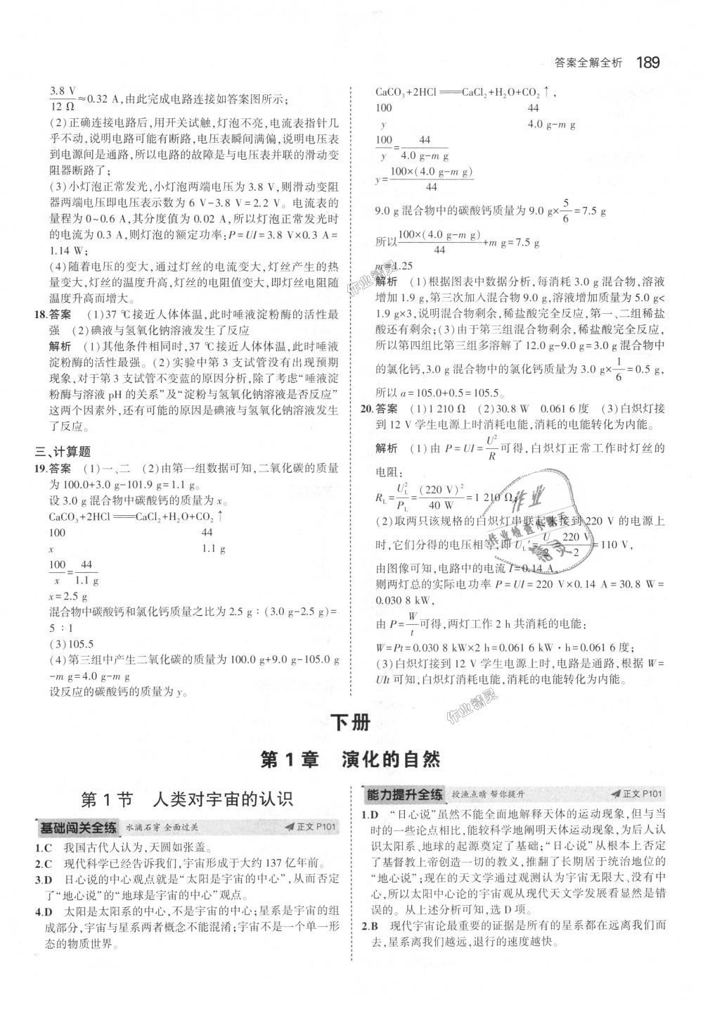 2018年5年中考3年模擬初中科學(xué)九年級(jí)全一冊(cè)浙教版 第47頁(yè)