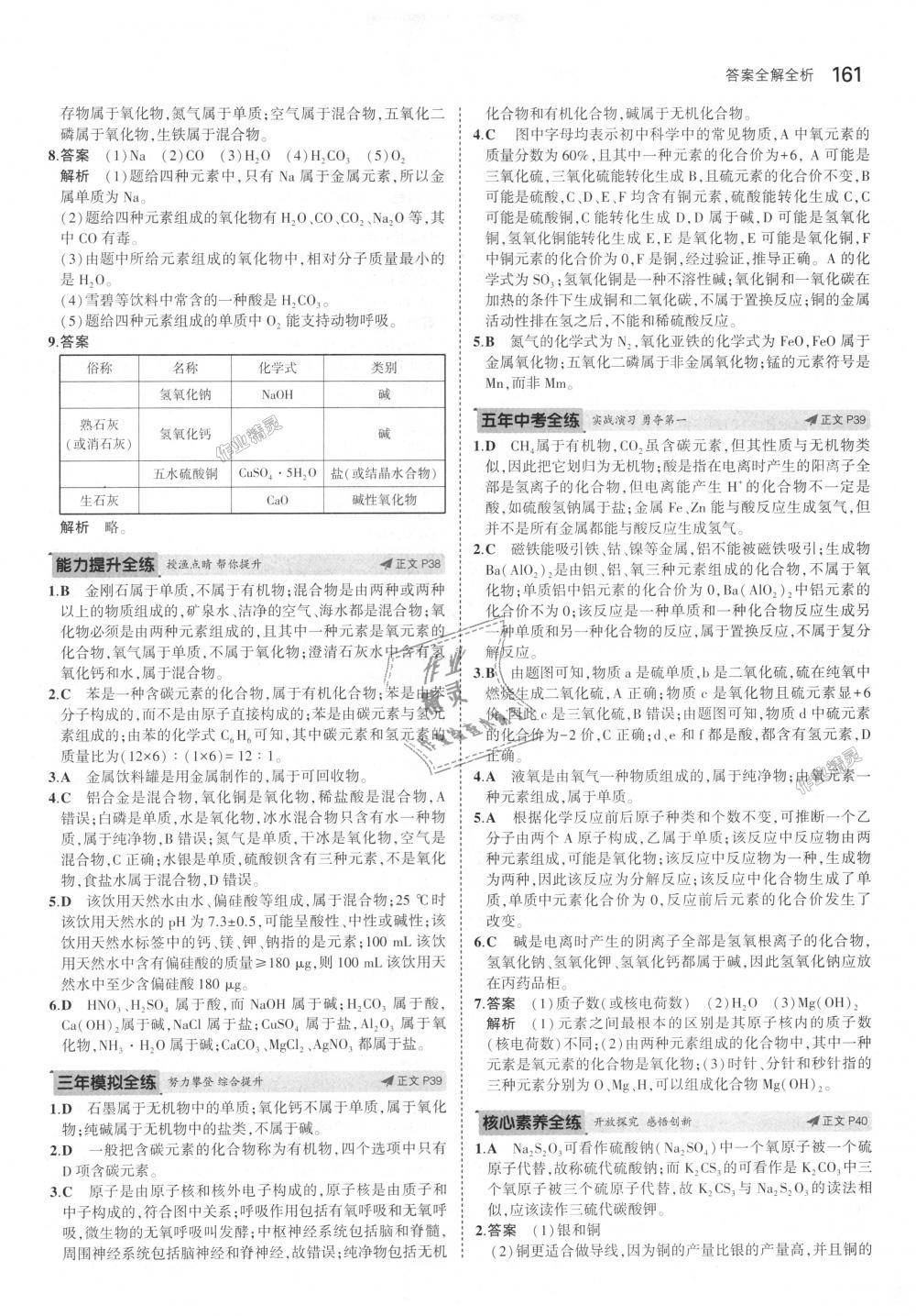 2018年5年中考3年模擬初中科學(xué)九年級全一冊浙教版 第19頁