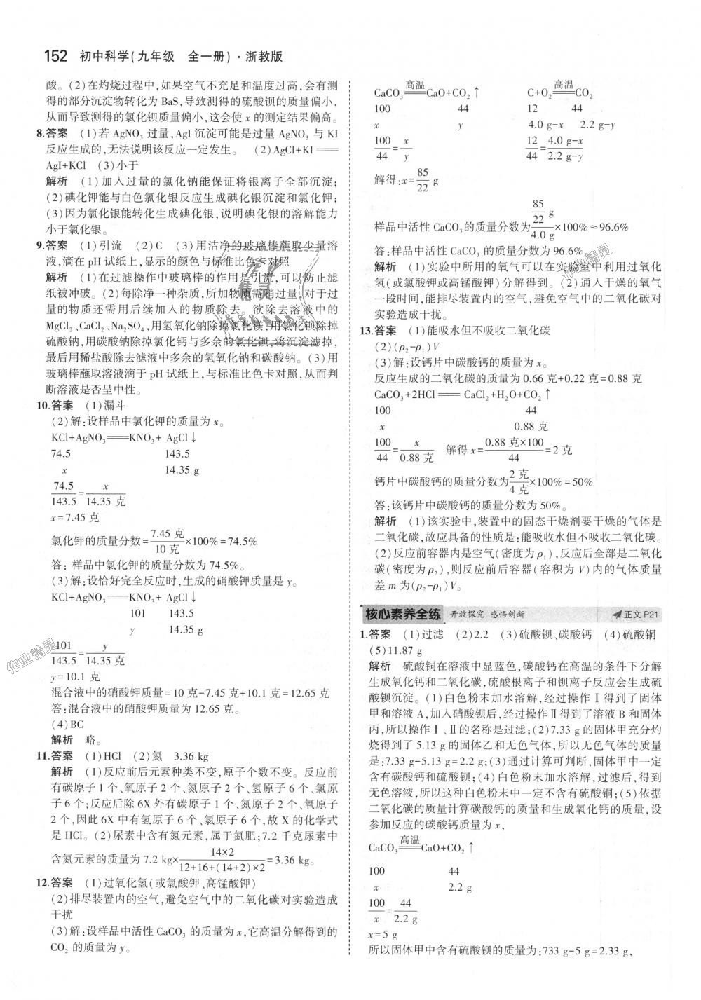 2018年5年中考3年模擬初中科學九年級全一冊浙教版 第10頁