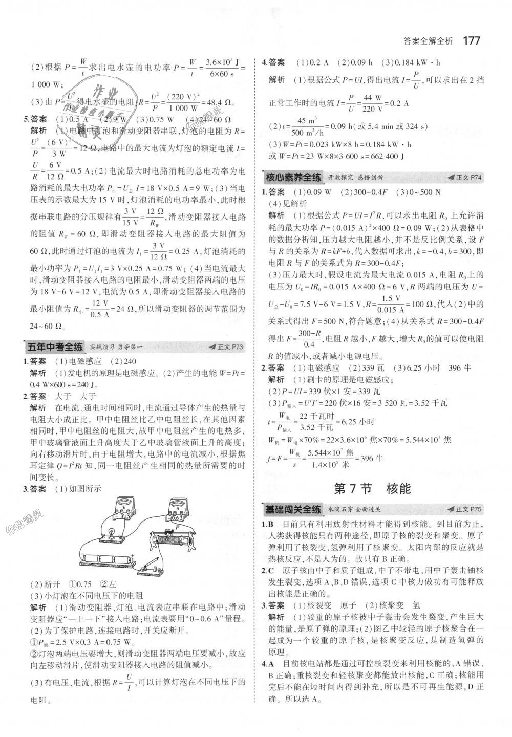 2018年5年中考3年模擬初中科學(xué)九年級(jí)全一冊(cè)浙教版 第35頁