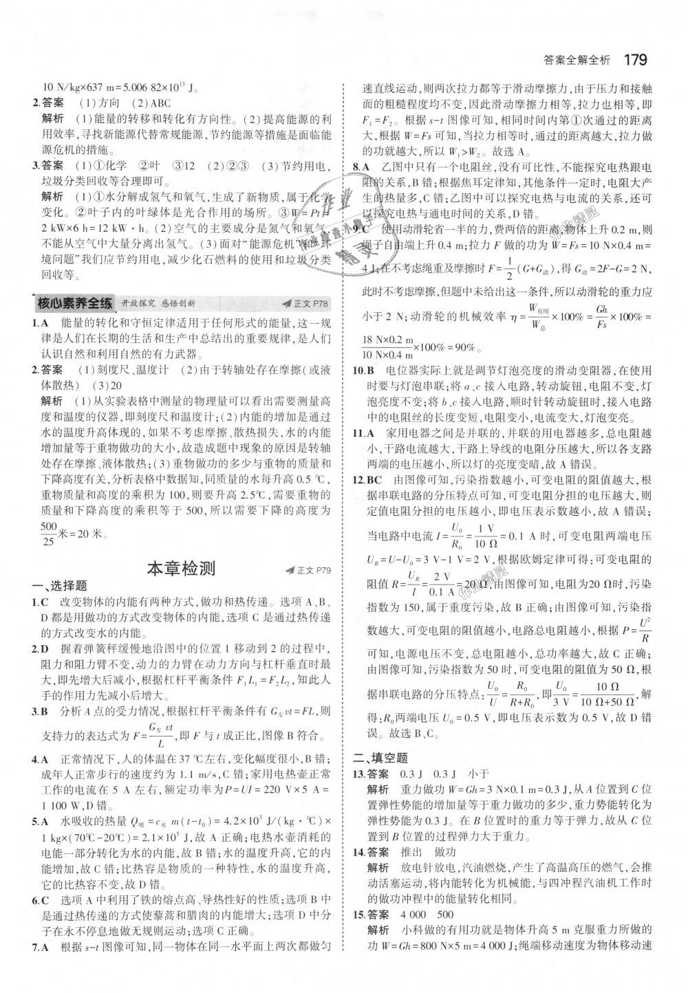 2018年5年中考3年模擬初中科學(xué)九年級全一冊浙教版 第37頁