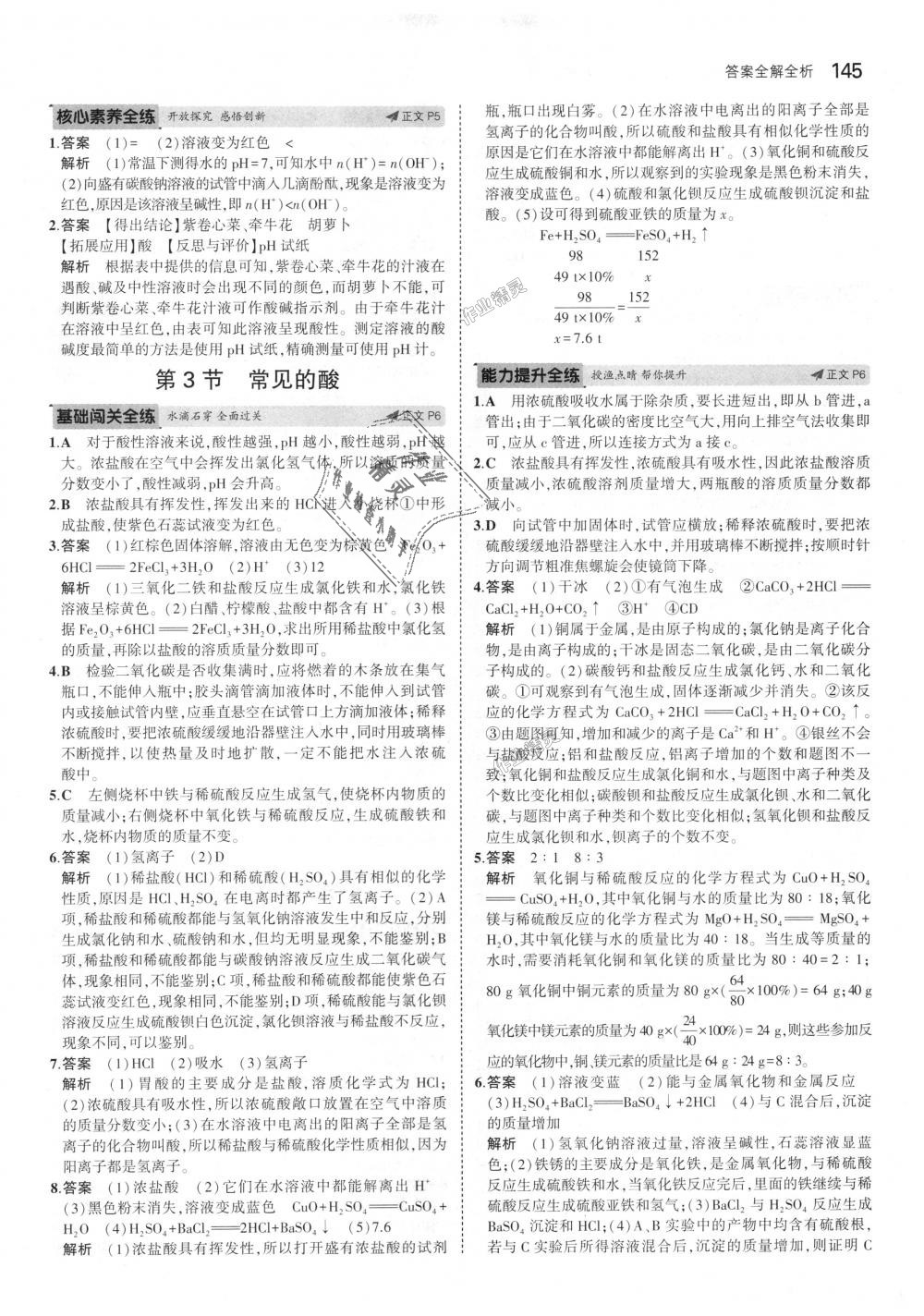 2018年5年中考3年模擬初中科學(xué)九年級(jí)全一冊(cè)浙教版 第3頁(yè)