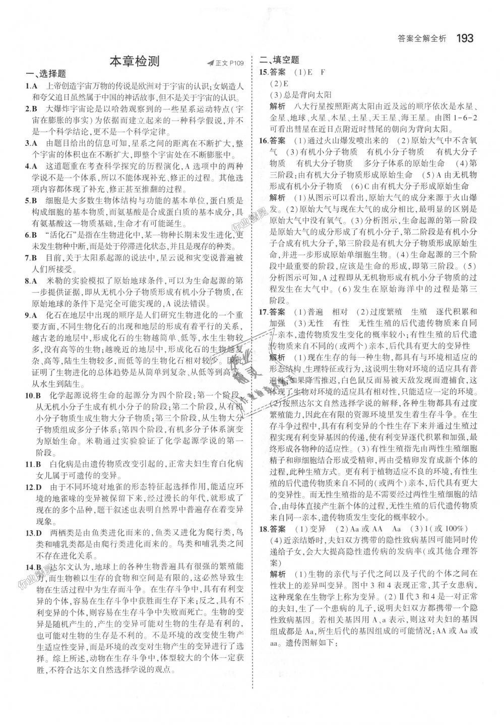 2018年5年中考3年模擬初中科學(xué)九年級全一冊浙教版 第51頁