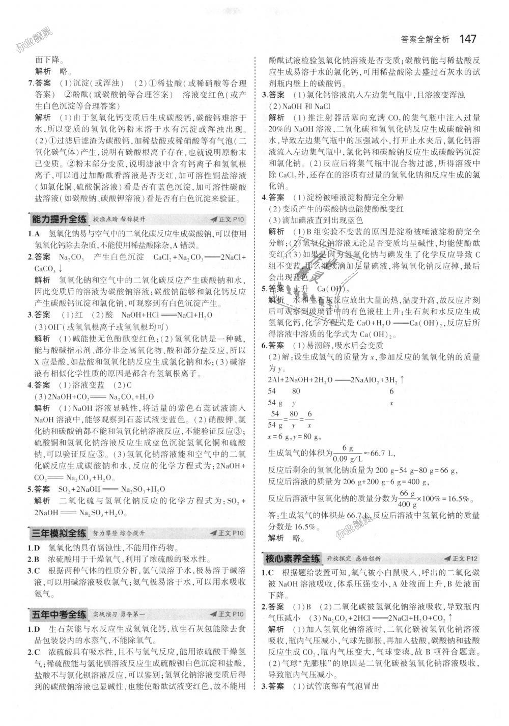 2018年5年中考3年模擬初中科學(xué)九年級全一冊浙教版 第5頁