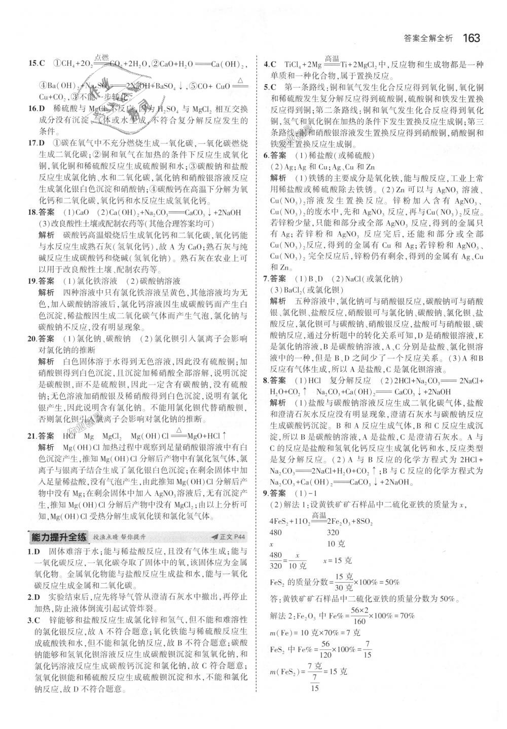 2018年5年中考3年模擬初中科學(xué)九年級(jí)全一冊(cè)浙教版 第21頁