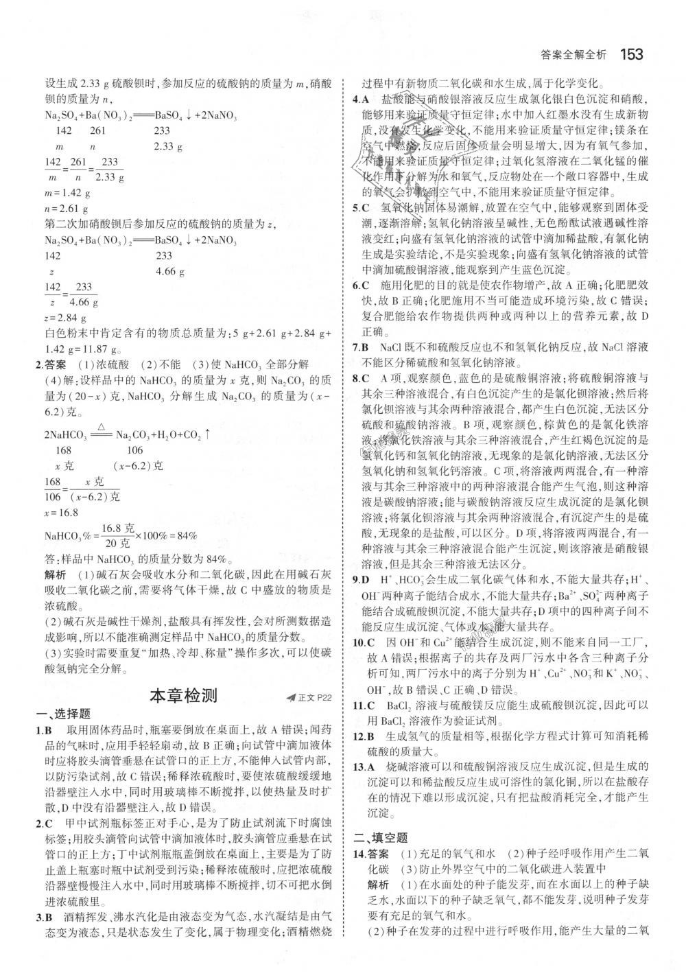 2018年5年中考3年模擬初中科學九年級全一冊浙教版 第11頁