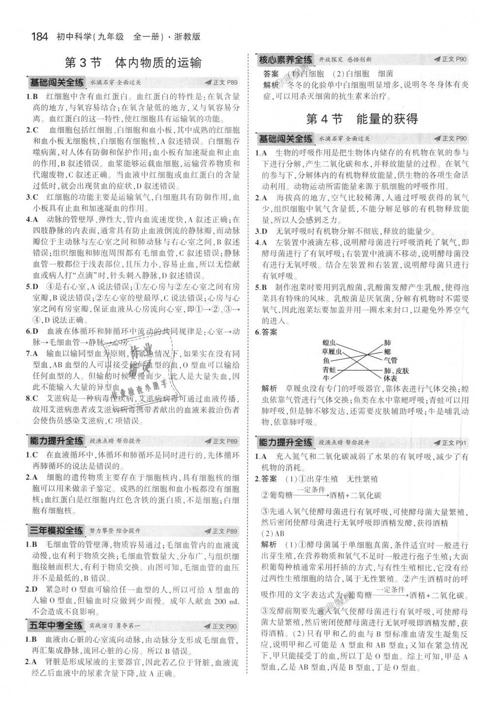 2018年5年中考3年模擬初中科學(xué)九年級全一冊浙教版 第42頁