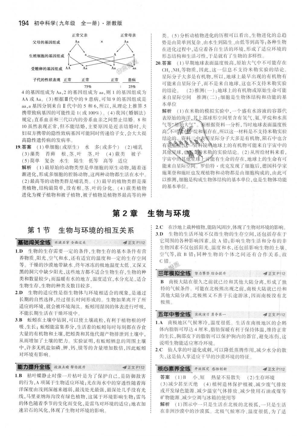 2018年5年中考3年模擬初中科學(xué)九年級全一冊浙教版 第52頁