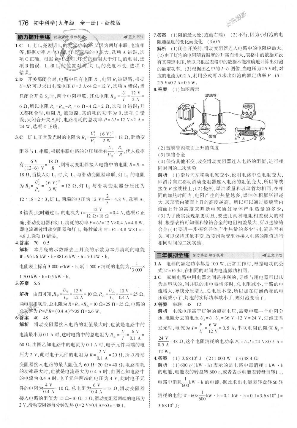 2018年5年中考3年模擬初中科學九年級全一冊浙教版 第34頁