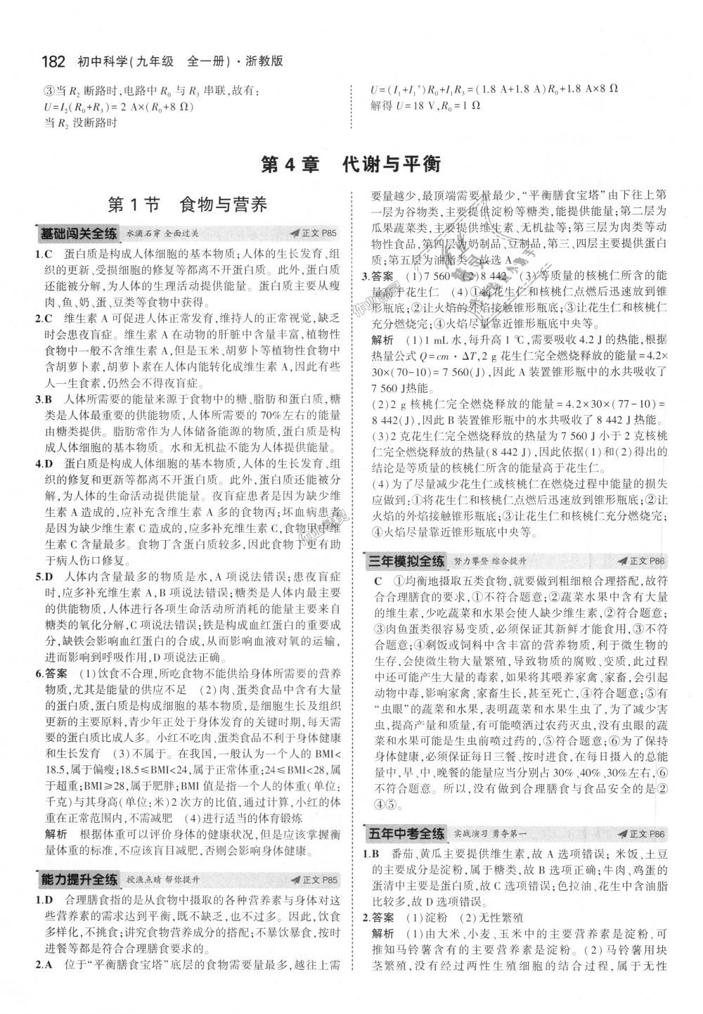 2018年5年中考3年模擬初中科學(xué)九年級(jí)全一冊(cè)浙教版 第40頁