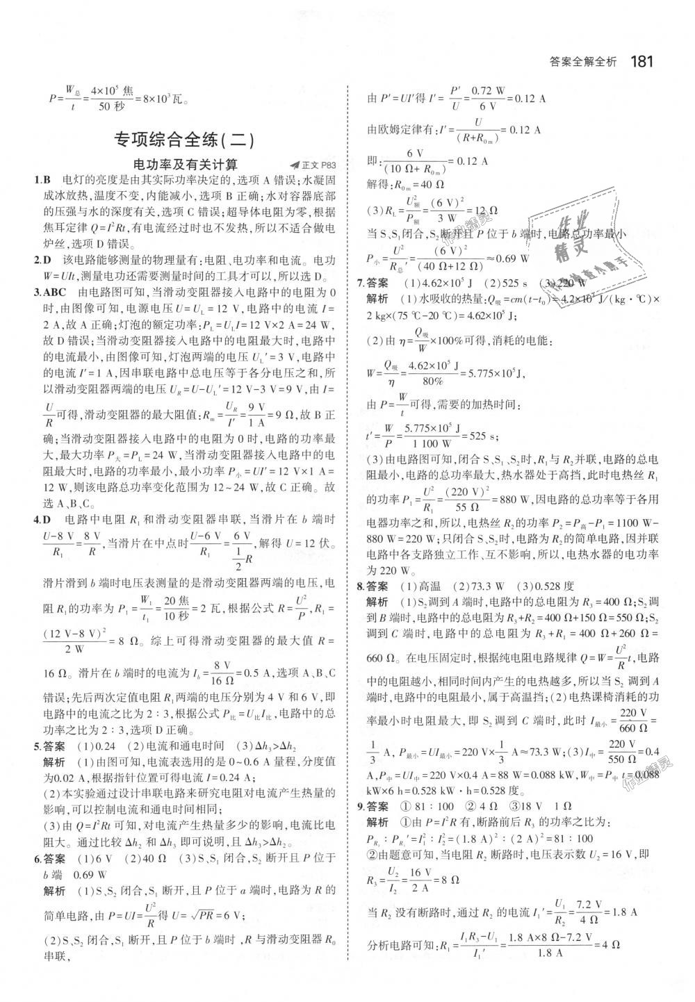 2018年5年中考3年模擬初中科學(xué)九年級(jí)全一冊(cè)浙教版 第39頁(yè)