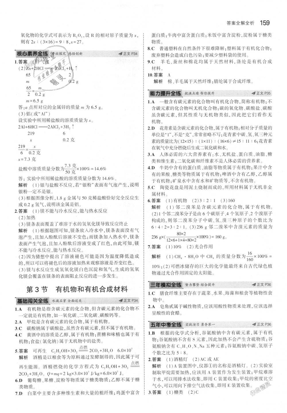 2018年5年中考3年模擬初中科學九年級全一冊浙教版 第17頁