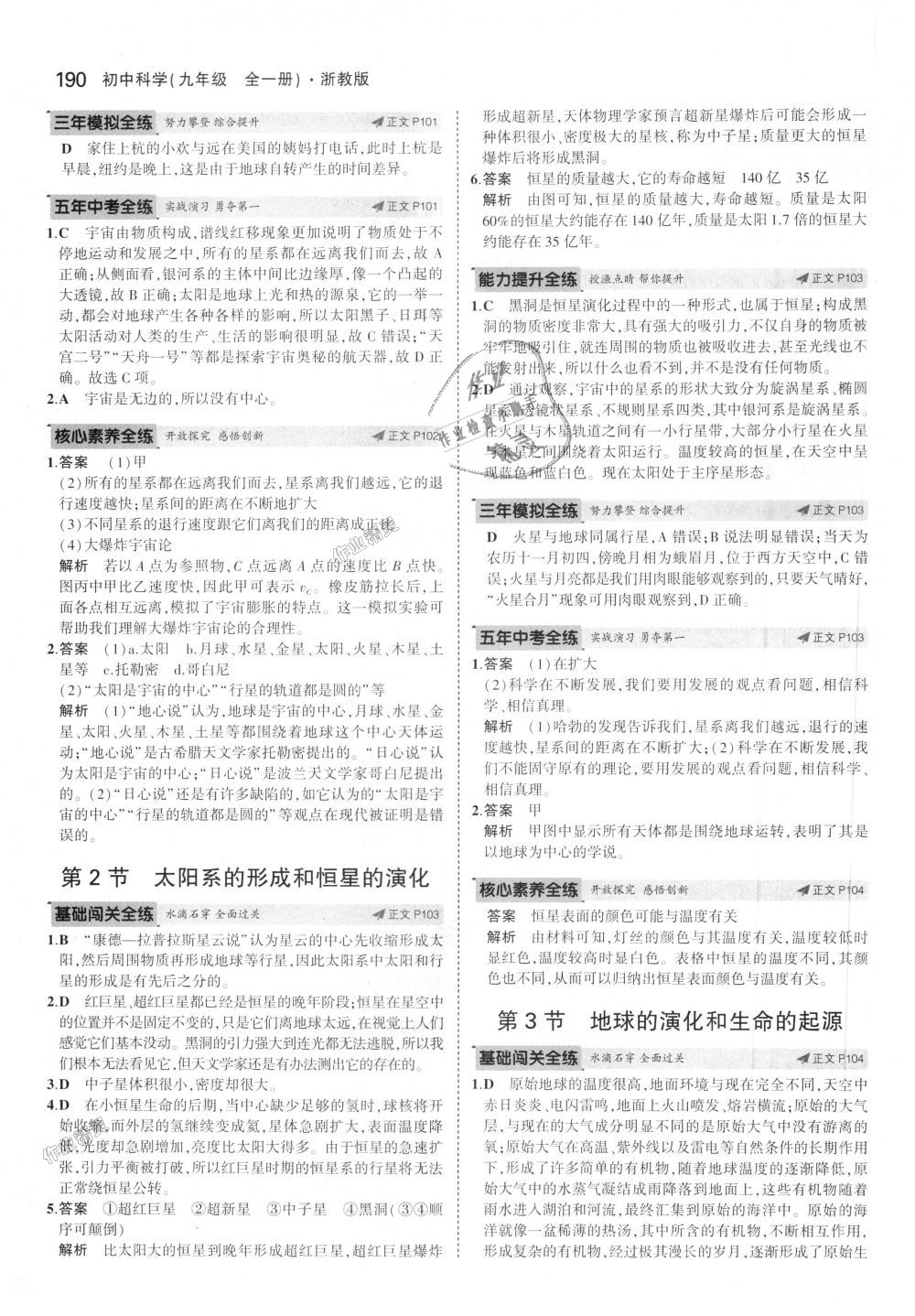 2018年5年中考3年模擬初中科學(xué)九年級全一冊浙教版 第48頁