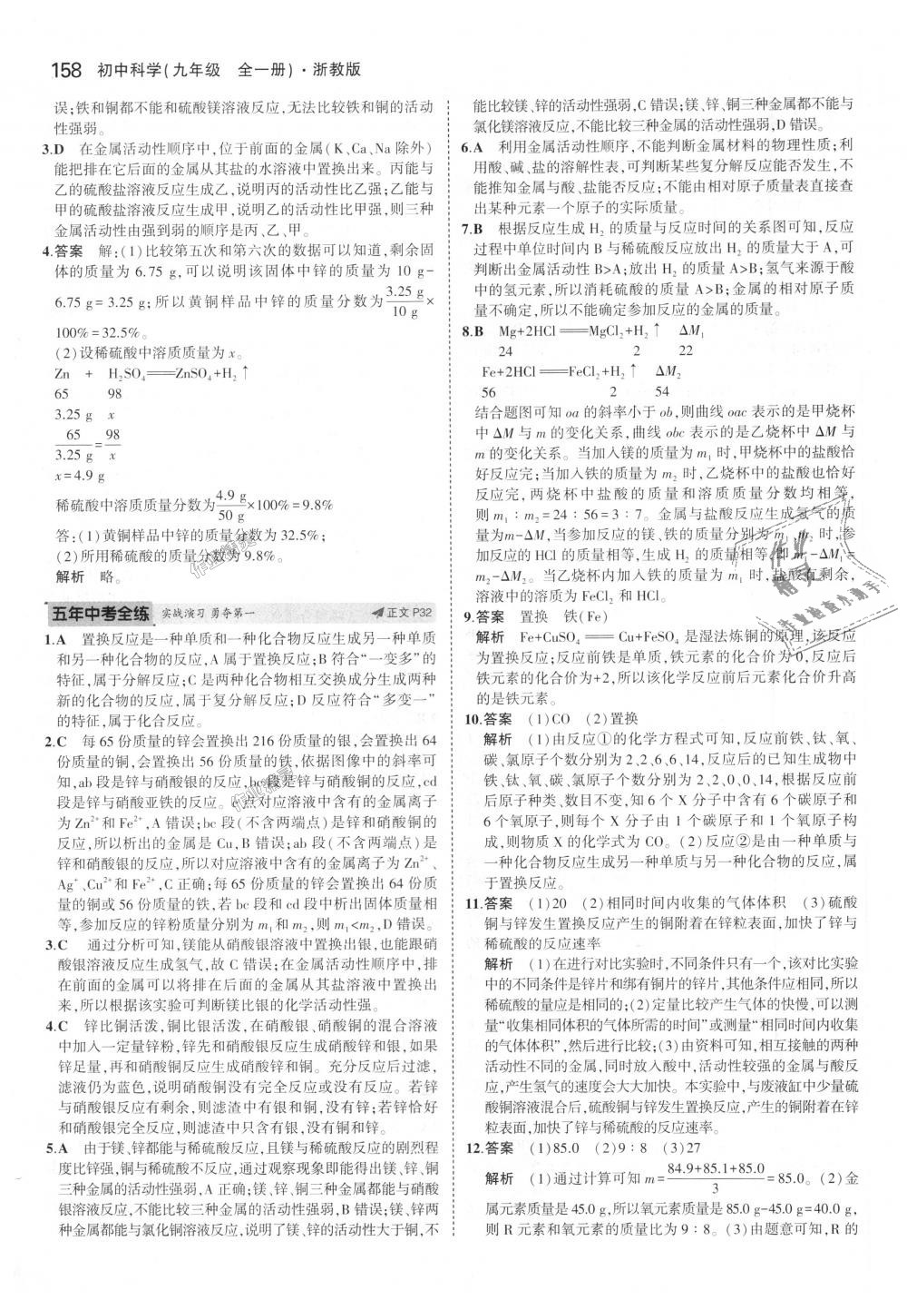 2018年5年中考3年模擬初中科學九年級全一冊浙教版 第16頁