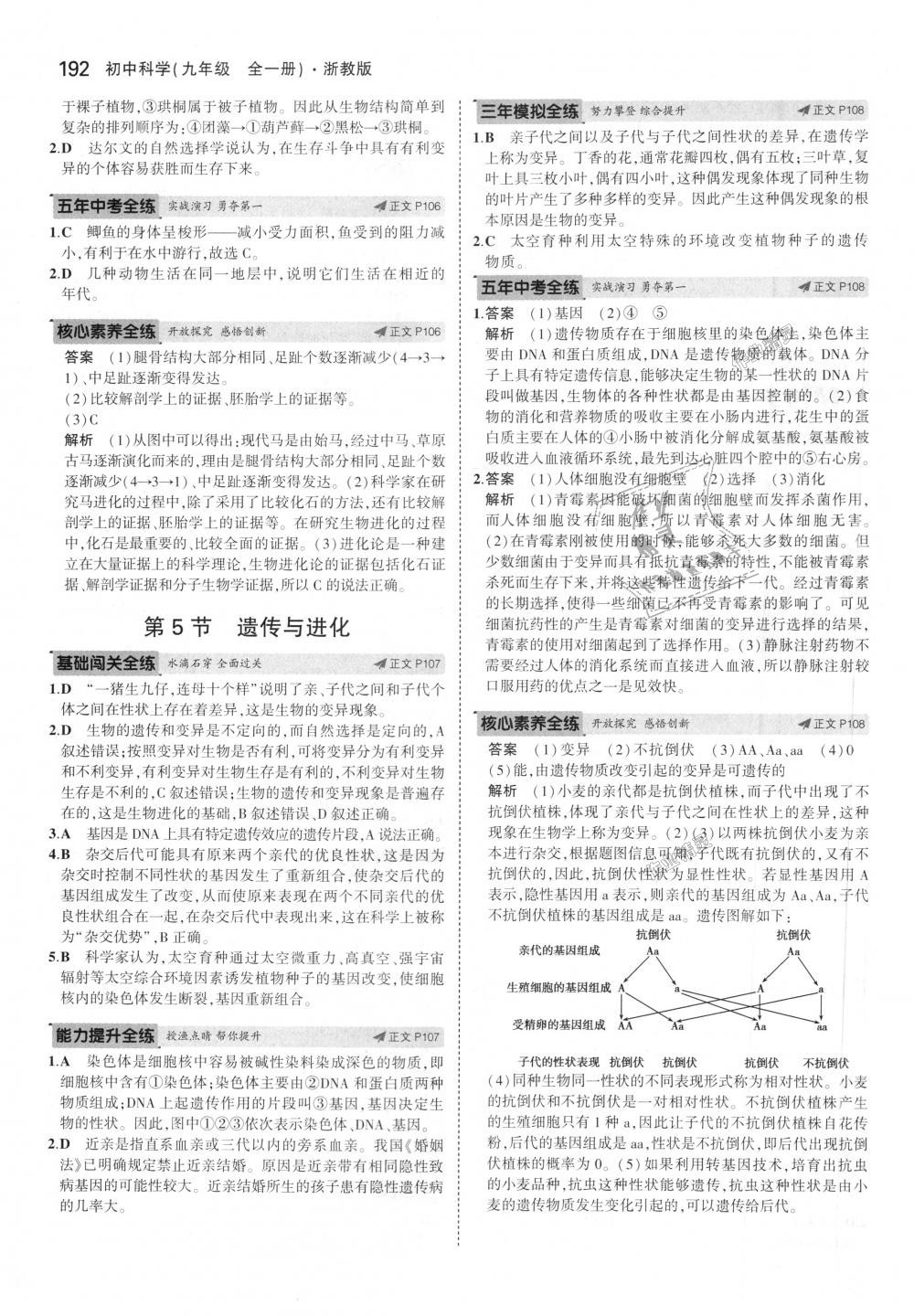 2018年5年中考3年模擬初中科學(xué)九年級全一冊浙教版 第50頁