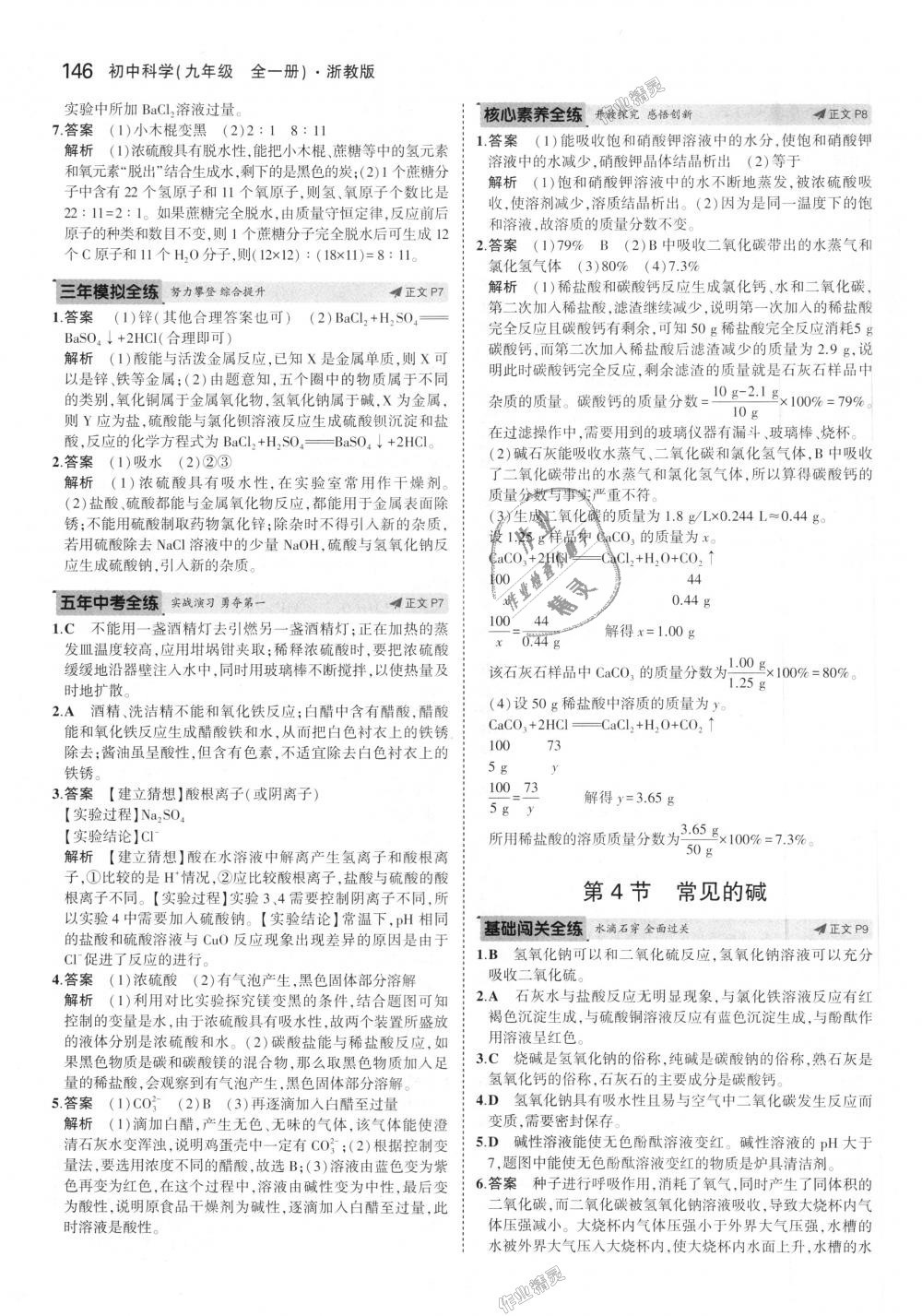 2018年5年中考3年模擬初中科學(xué)九年級全一冊浙教版 第4頁