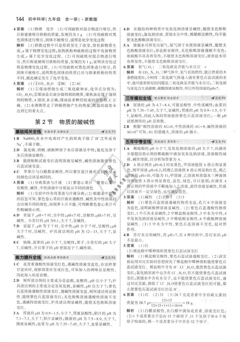 2018年5年中考3年模擬初中科學(xué)九年級全一冊浙教版 第2頁