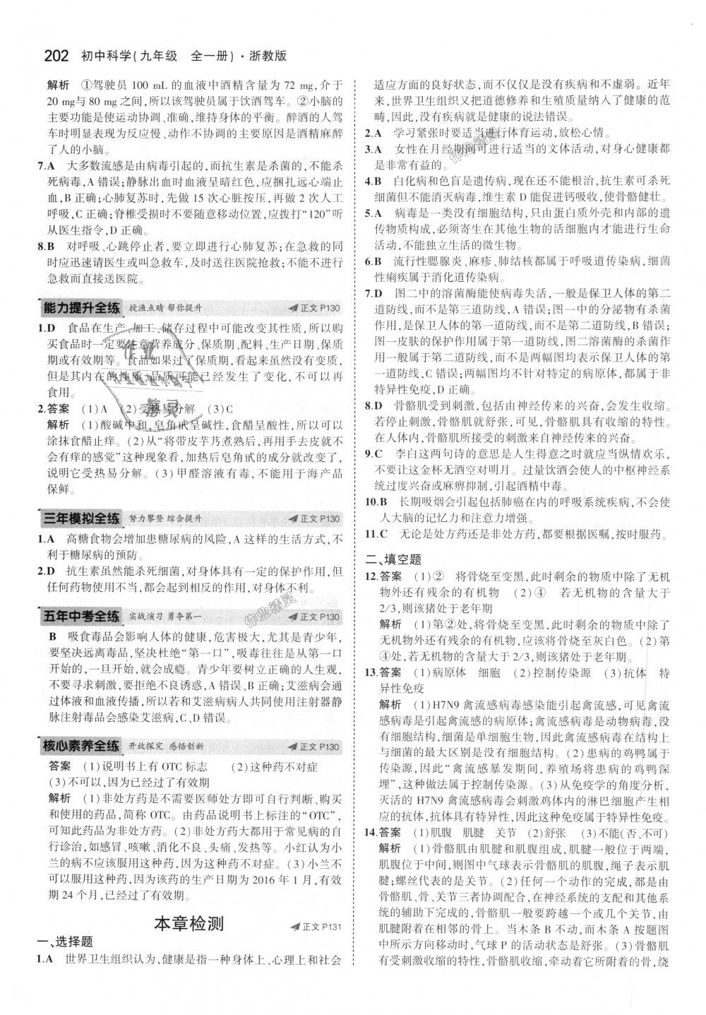 2018年5年中考3年模擬初中科學(xué)九年級全一冊浙教版 第60頁