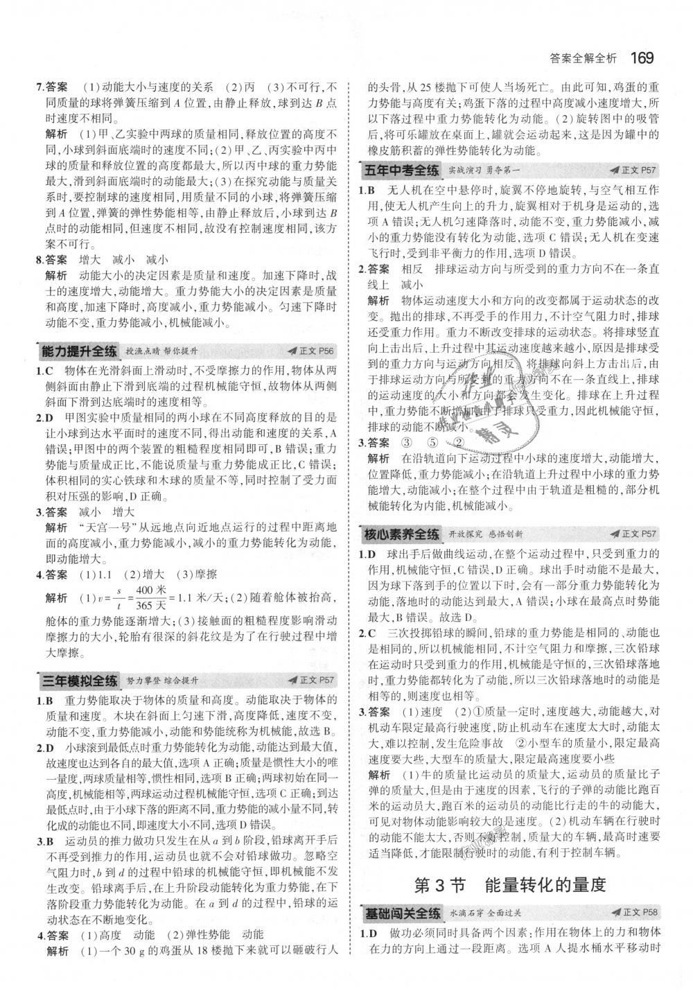 2018年5年中考3年模擬初中科學(xué)九年級全一冊浙教版 第27頁