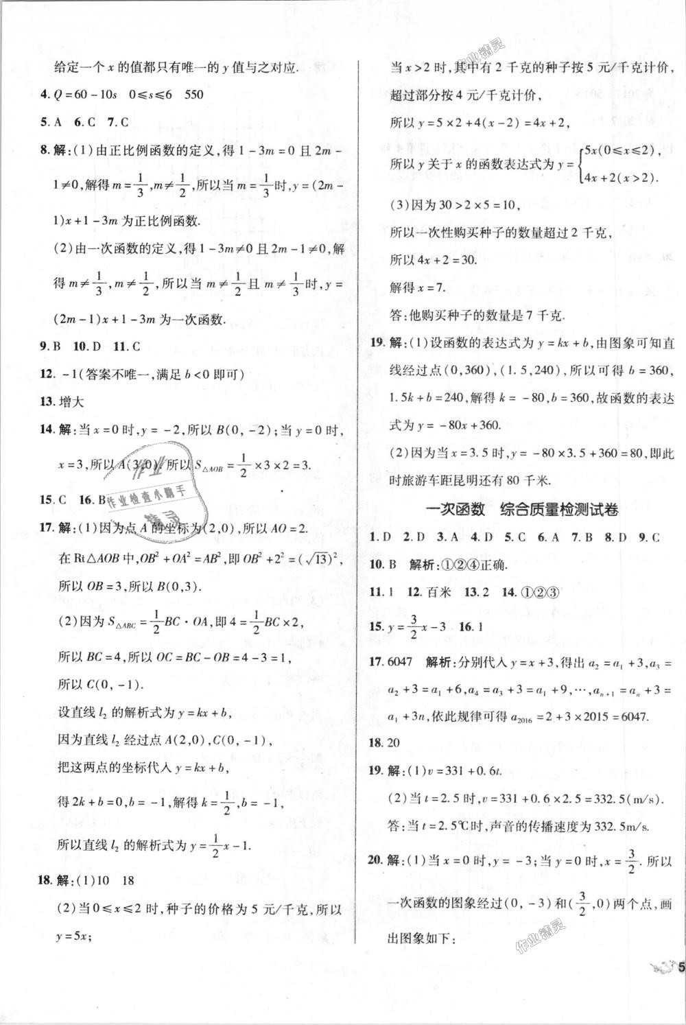 2018年單元加期末復(fù)習(xí)與測試八年級數(shù)學(xué)上冊北師大版 第7頁