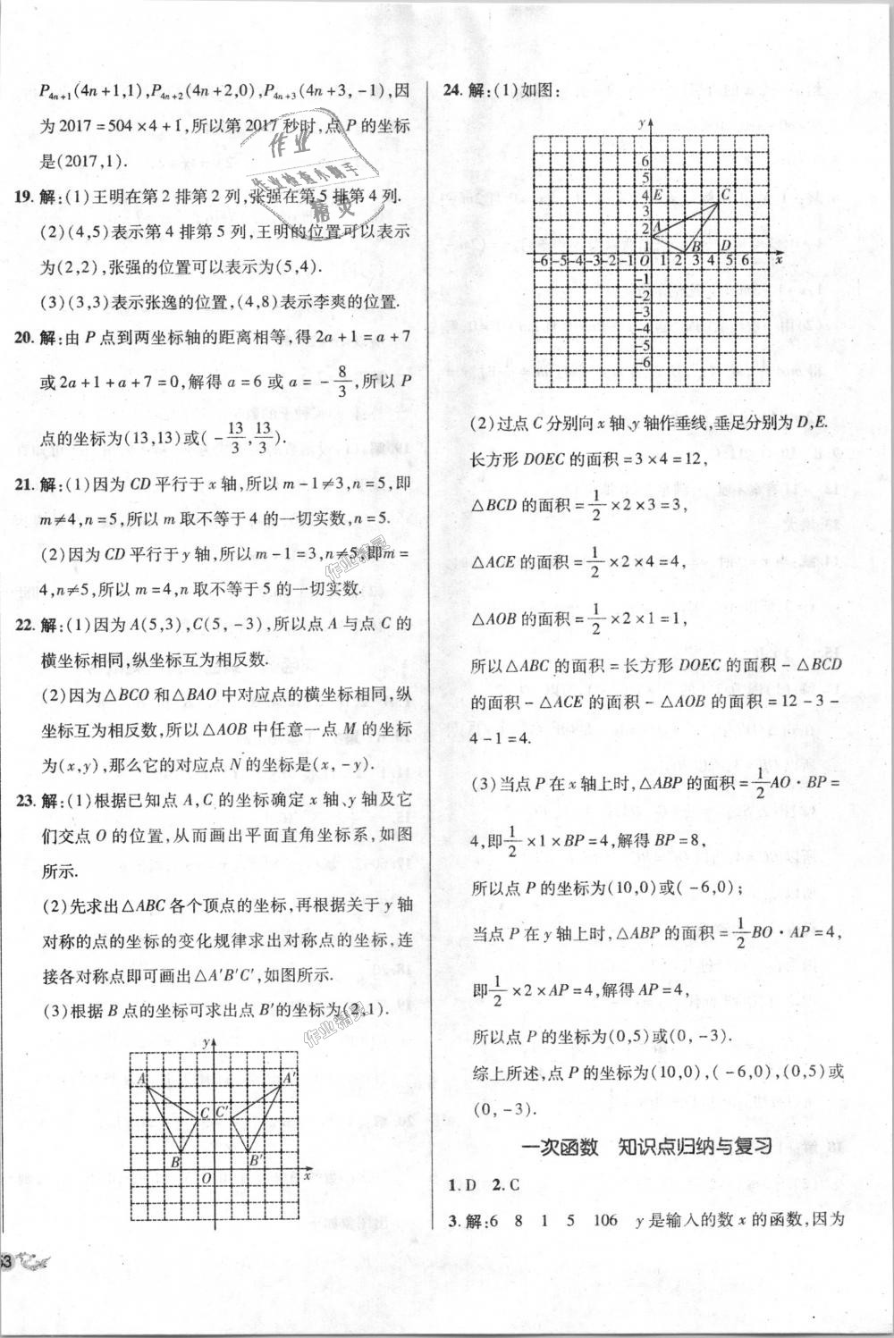 2018年單元加期末復(fù)習(xí)與測試八年級數(shù)學(xué)上冊北師大版 第6頁