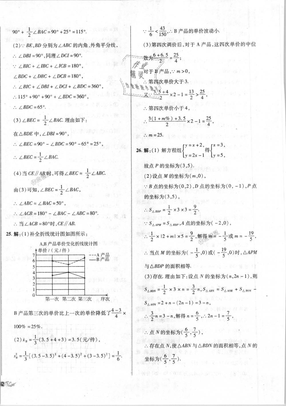 2018年單元加期末復習與測試八年級數(shù)學上冊北師大版 第24頁