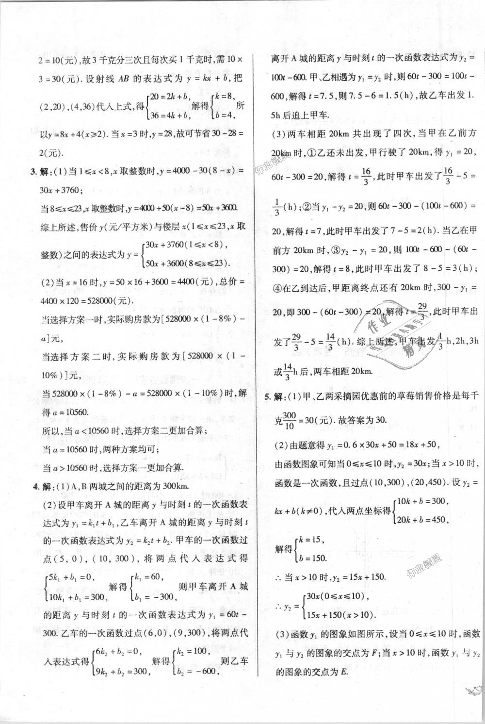 2018年單元加期末復(fù)習(xí)與測試八年級數(shù)學(xué)上冊北師大版 第15頁