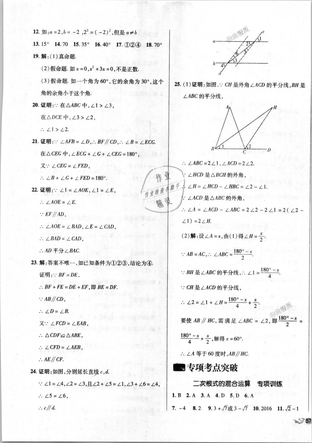 2018年單元加期末復(fù)習(xí)與測(cè)試八年級(jí)數(shù)學(xué)上冊(cè)北師大版 第13頁(yè)