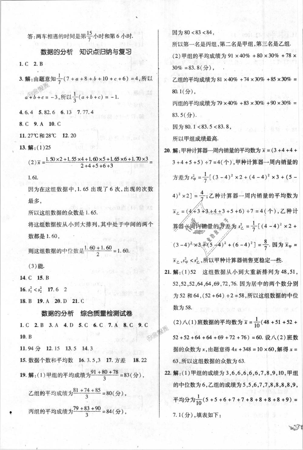 2018年單元加期末復(fù)習(xí)與測試八年級數(shù)學(xué)上冊北師大版 第11頁