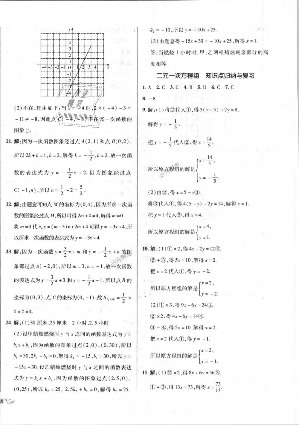 2018年單元加期末復(fù)習(xí)與測(cè)試八年級(jí)數(shù)學(xué)上冊(cè)北師大版 第8頁(yè)