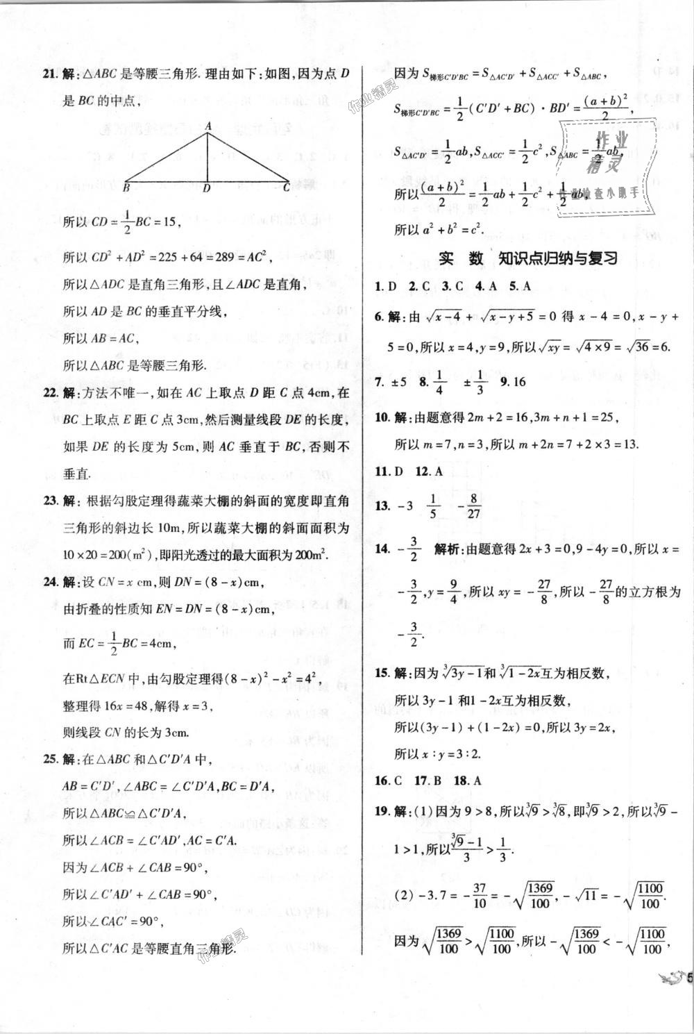 2018年單元加期末復(fù)習(xí)與測試八年級數(shù)學(xué)上冊北師大版 第3頁