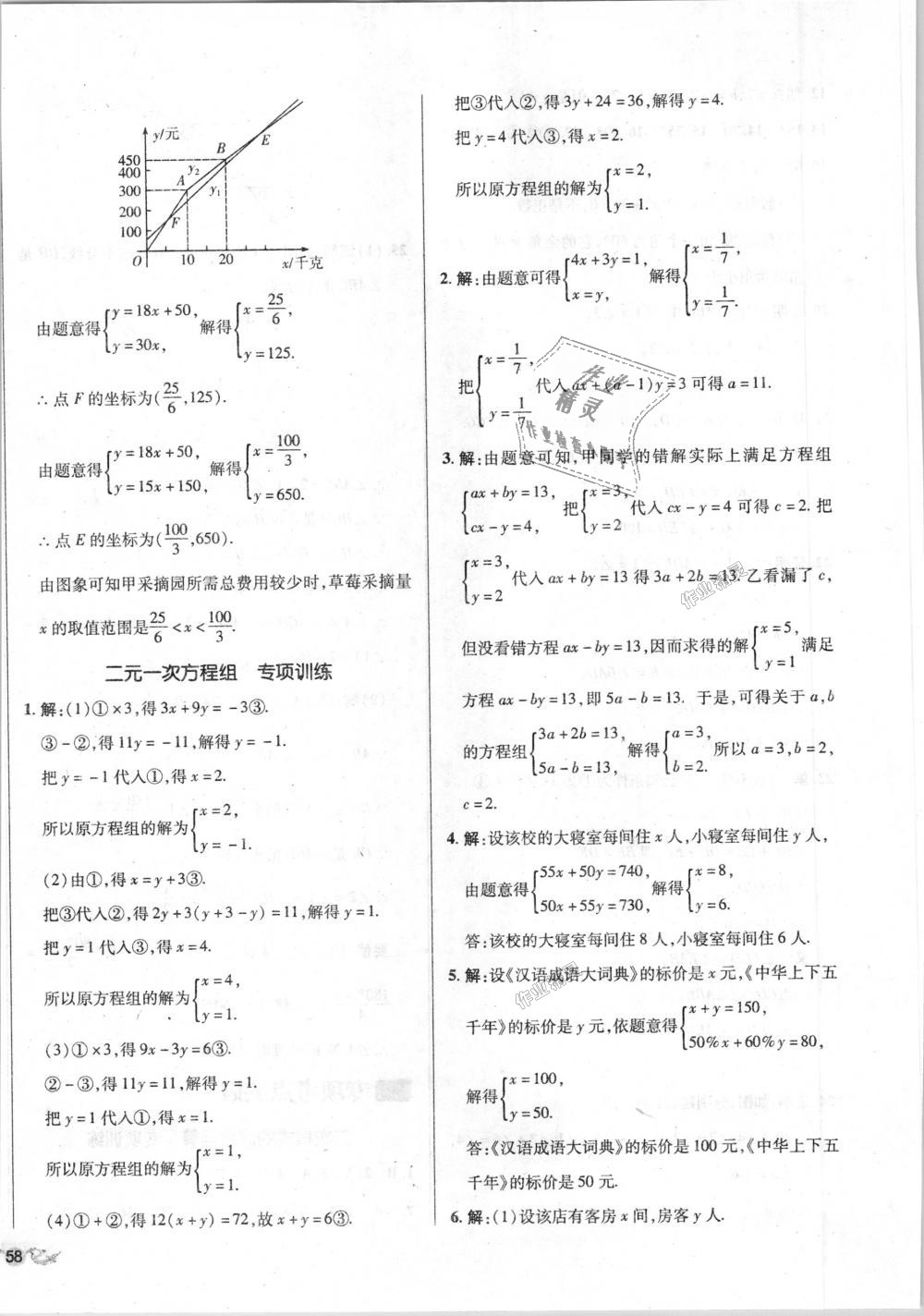 2018年單元加期末復(fù)習(xí)與測試八年級數(shù)學(xué)上冊北師大版 第16頁