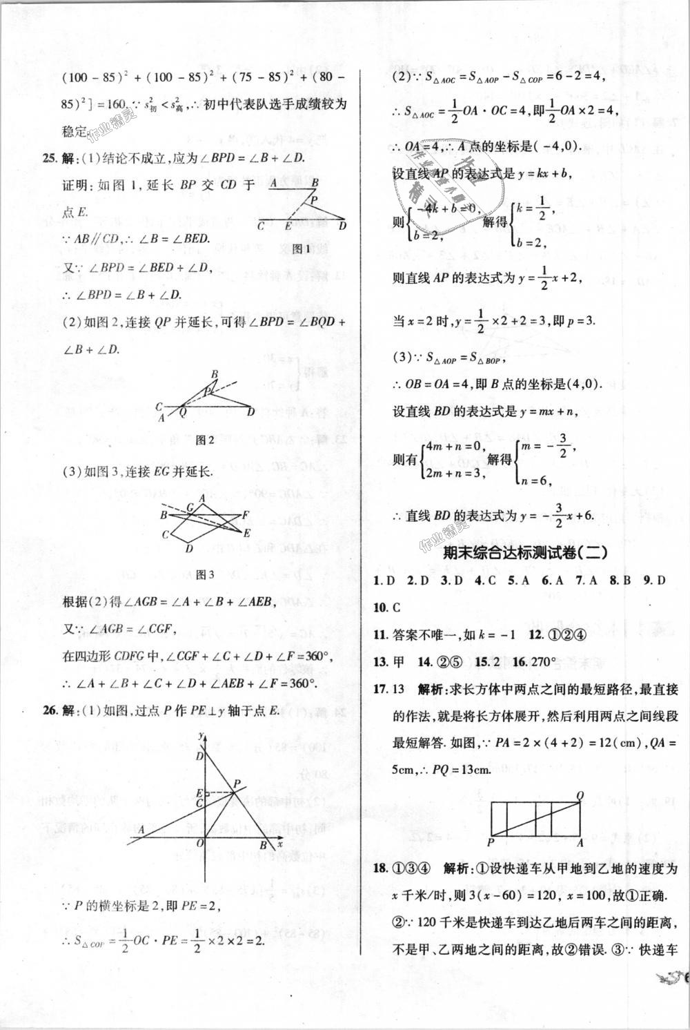 2018年單元加期末復(fù)習(xí)與測(cè)試八年級(jí)數(shù)學(xué)上冊(cè)北師大版 第19頁