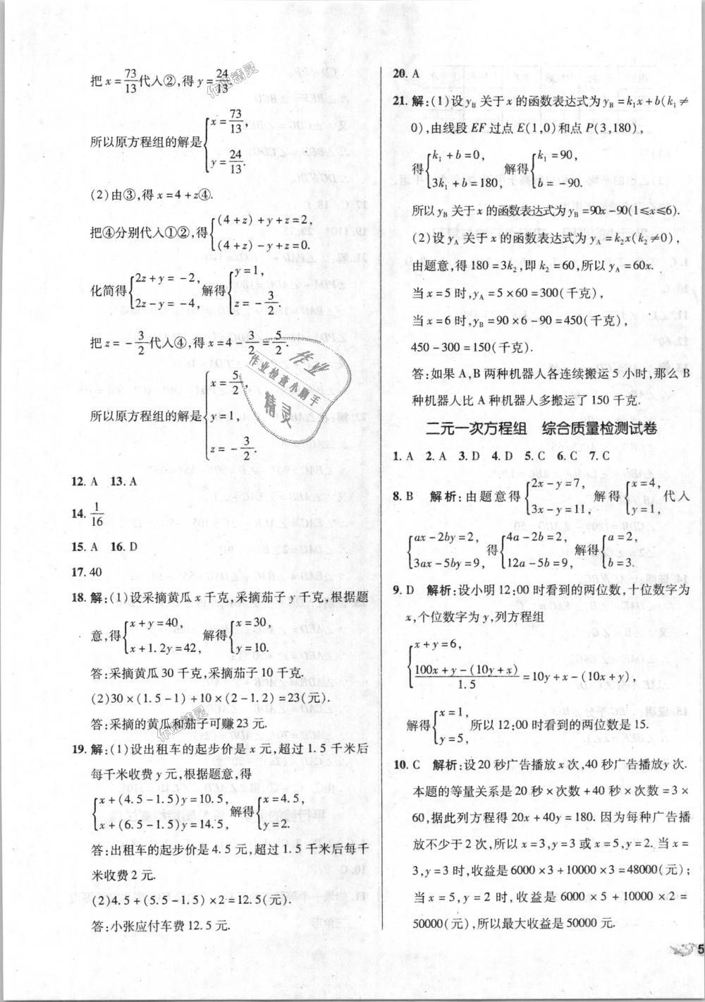 2018年單元加期末復(fù)習(xí)與測試八年級數(shù)學(xué)上冊北師大版 第9頁