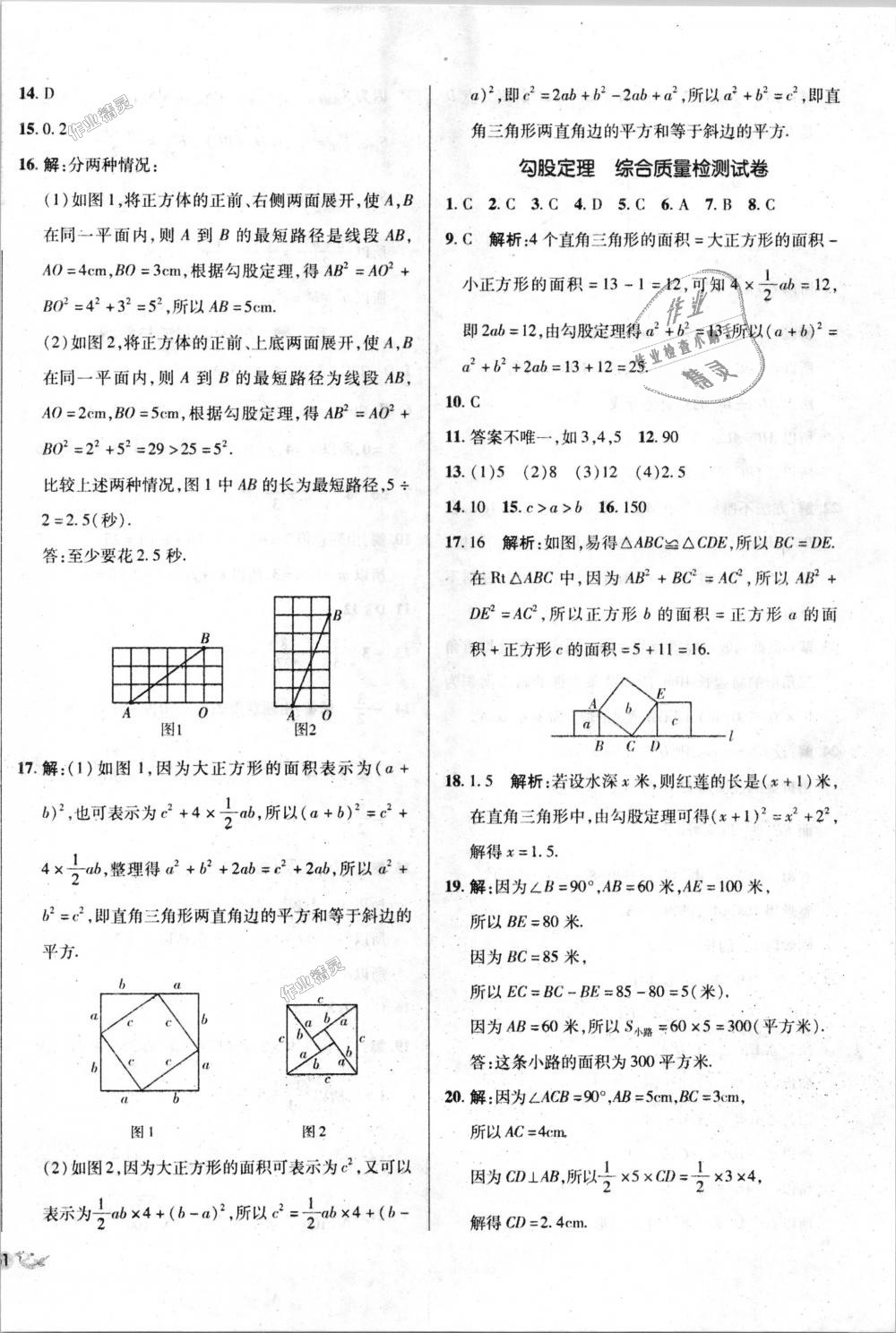 2018年單元加期末復(fù)習(xí)與測(cè)試八年級(jí)數(shù)學(xué)上冊(cè)北師大版 第2頁(yè)