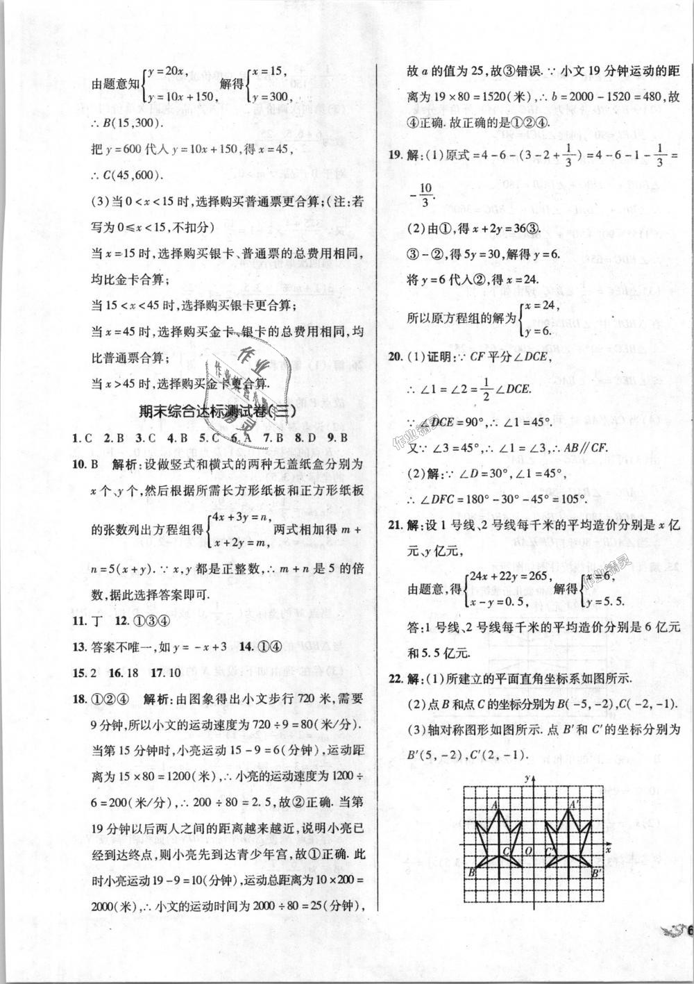 2018年單元加期末復(fù)習(xí)與測(cè)試八年級(jí)數(shù)學(xué)上冊(cè)北師大版 第21頁(yè)