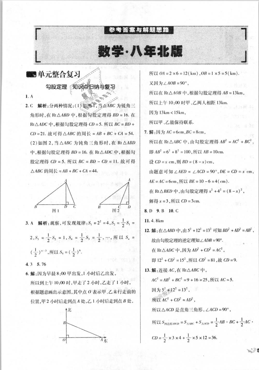 2018年单元加期末复习与测试八年级数学上册北师大版 第1页