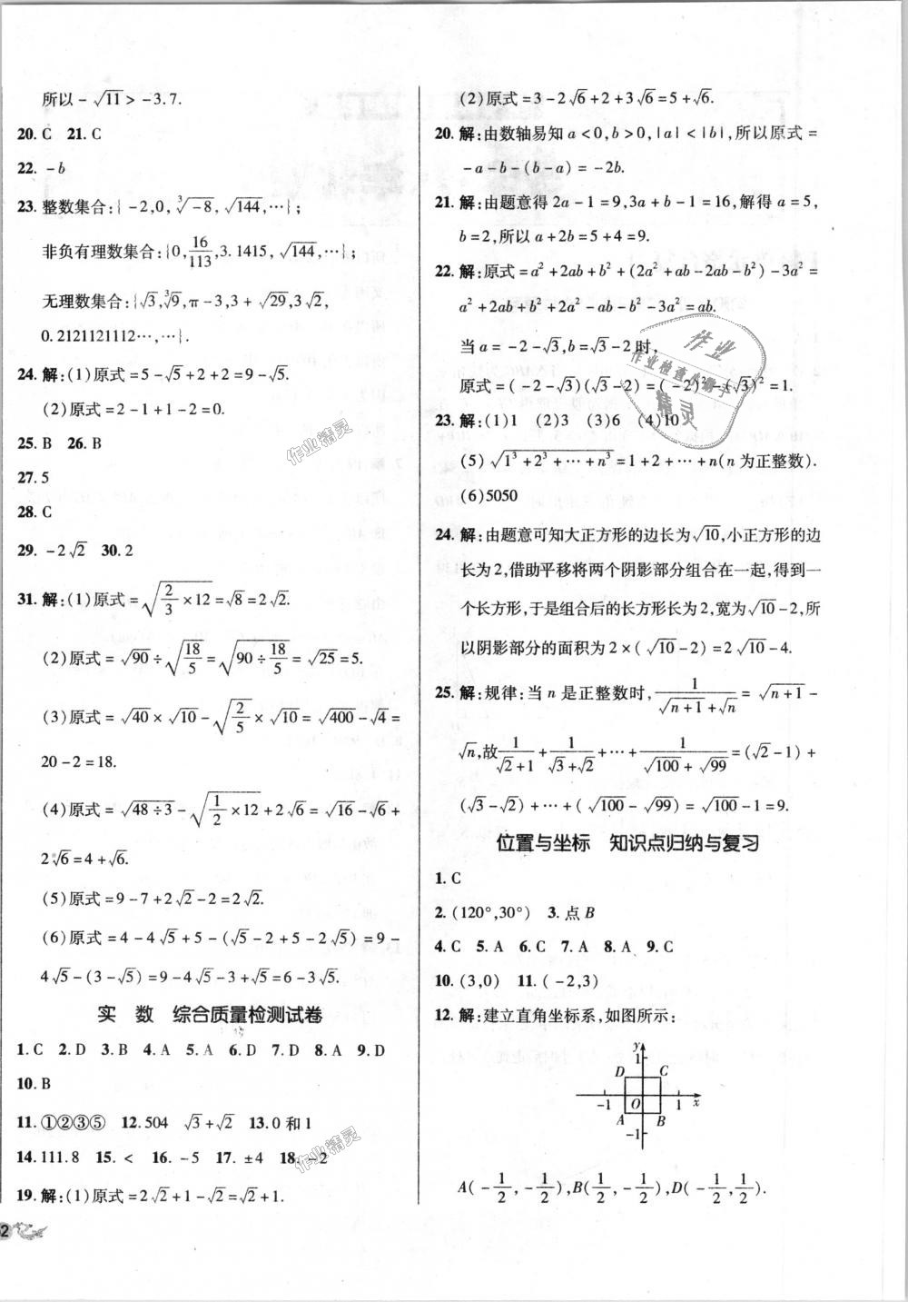 2018年單元加期末復(fù)習與測試八年級數(shù)學(xué)上冊北師大版 第4頁