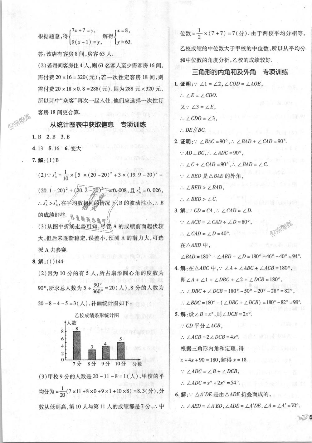 2018年單元加期末復(fù)習(xí)與測試八年級數(shù)學(xué)上冊北師大版 第17頁