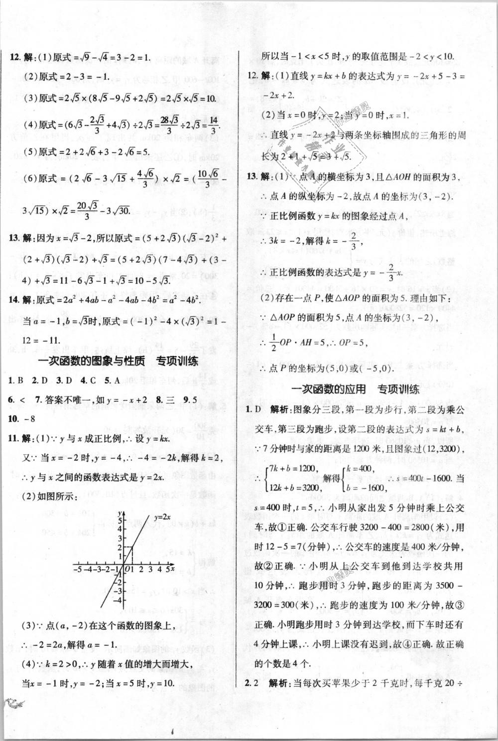 2018年單元加期末復(fù)習(xí)與測(cè)試八年級(jí)數(shù)學(xué)上冊(cè)北師大版 第14頁(yè)