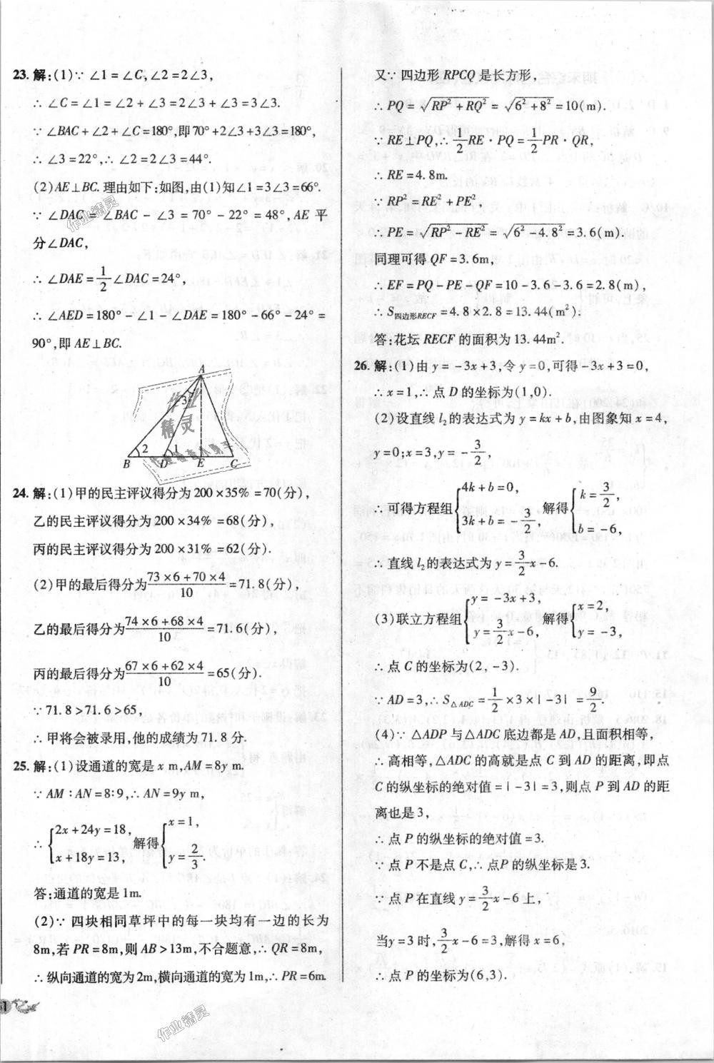 2018年單元加期末復(fù)習(xí)與測(cè)試八年級(jí)數(shù)學(xué)上冊(cè)北師大版 第22頁